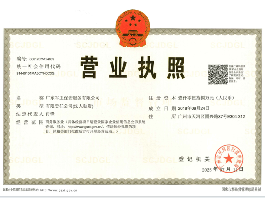 营业执照