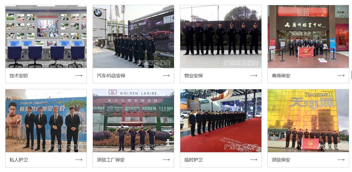 广东企业安保找谁靠谱？军卫保安合规深耕安保服务